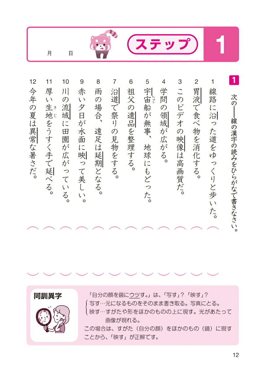 楽天市場 漢検 5級 漢字学習ステップ 改訂四版 日本漢字能力検定協会 楽天ブックス みんなのレビュー 口コミ