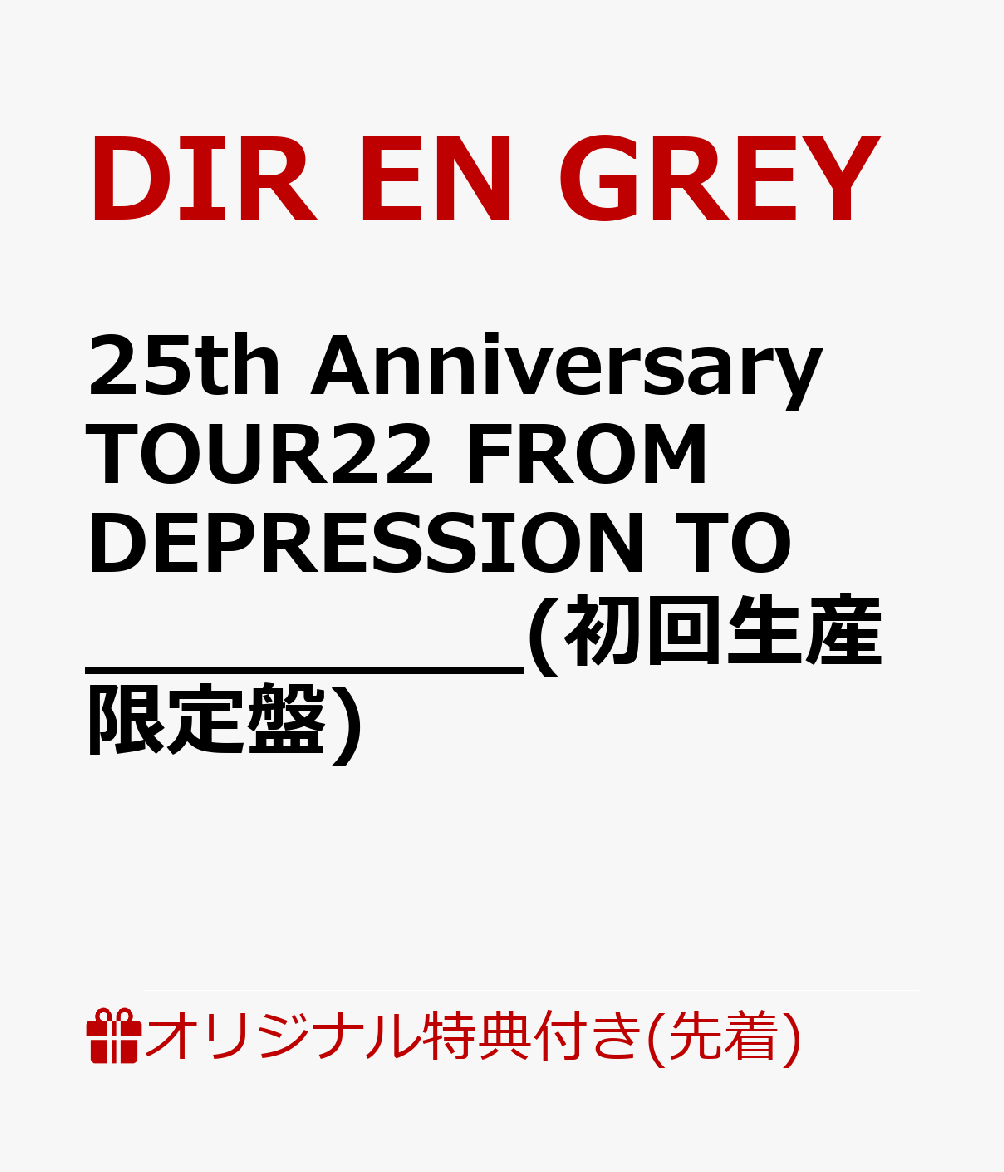 【楽天ブックス限定先着特典】25th Anniversary TOUR22 FROM DEPRESSION TO ________(初回生産限定盤)(アクリルキーホルダー)