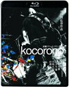 kocorono≪リマスター版≫【Blu-ray】 bloodthirsty butchers