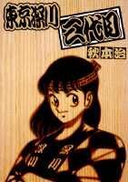 東京深川三代目 1巻 表紙
