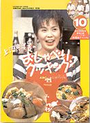 上沼恵美子のおしゃべりクッキング（10）