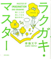 9784568504057 - 2024年イラスト・絵の勉強に役立つ書籍・本まとめ