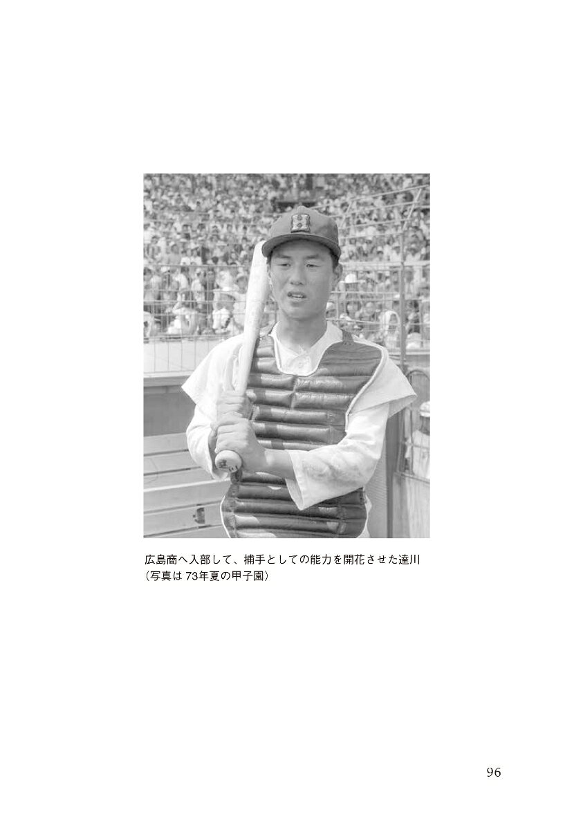 楽天ブックスの1973年　広島商業　精神野球の神髄 [ 馬場遼 ]｜アングル2