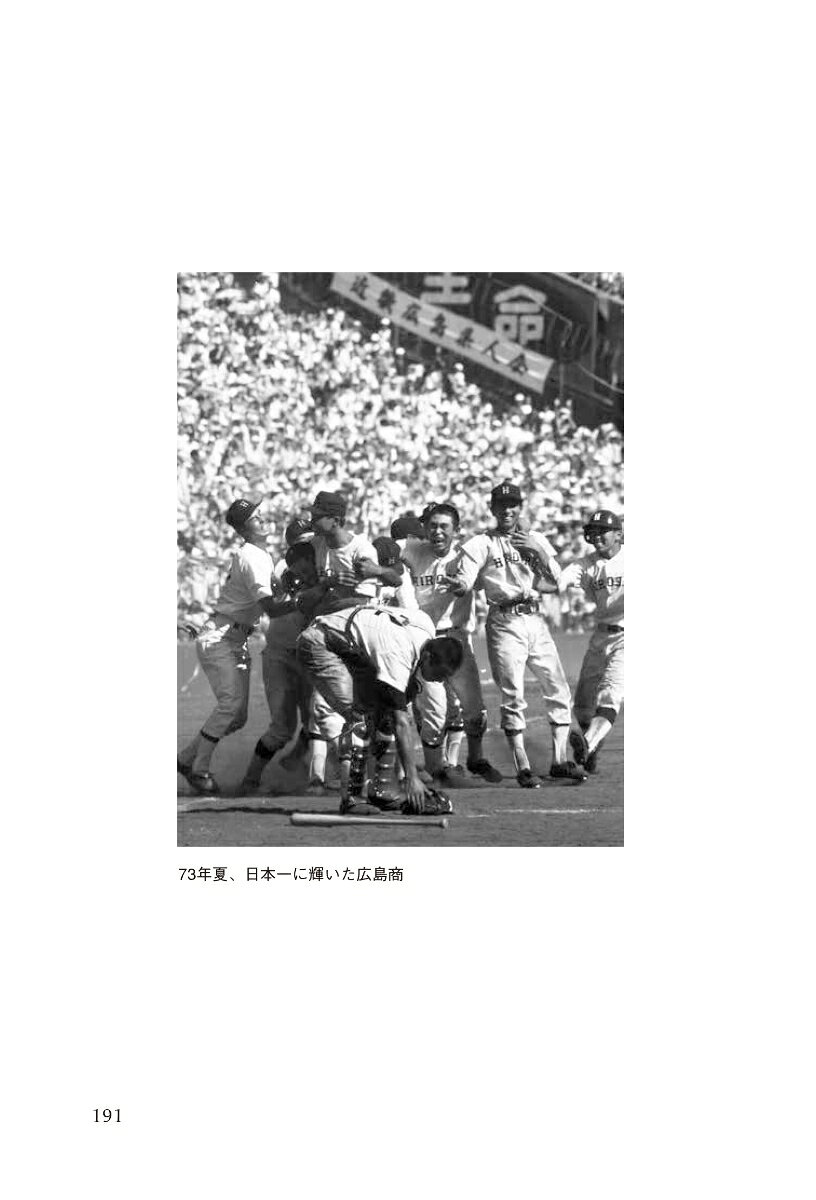 楽天ブックスの1973年　広島商業　精神野球の神髄 [ 馬場遼 ]｜アングル3