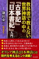 地球と人間は、どう生み出されたか。世界は終末に向かうのか、天壌無窮か。英雄は、絶体絶命の危機をどう切り抜けたか。西洋と日本は、根っこの何が違うのか。ギリシア神話と日本神話には現代を考えるヒント満載！