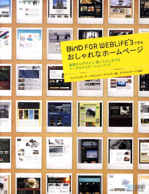BinD　FOR　WEBLIFE3で作るおしゃれなホームページ