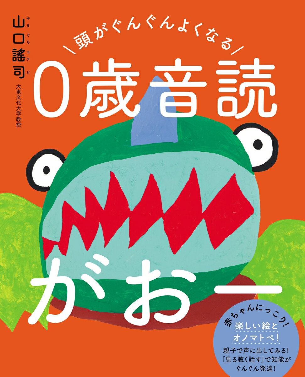 赤ちゃんにっこり！楽しい絵とオノマトペ！親子で声に出してみる！「見る聴く話す」で知能がぐんぐん発達！