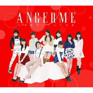 大器晩成/乙女の逆襲 (通常盤A) [ アンジュルム ]