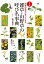 ［決定版］雑草・山野草の呼び名事典