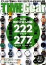 TIMEGear（vol．26） 最新腕時計購入図鑑222ブランド277本 （CARTOP　MOOK）