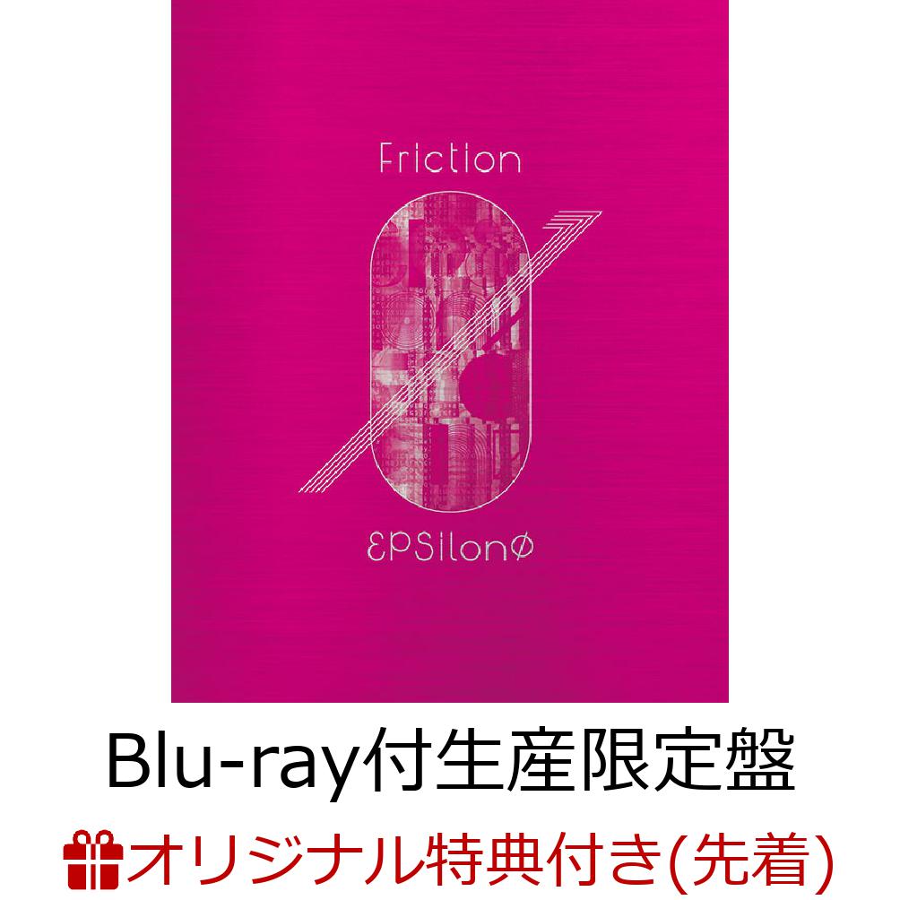 【楽天ブックス限定先着特典】Friction【Blu-ray付生産限定盤】(A4クリアファイル)