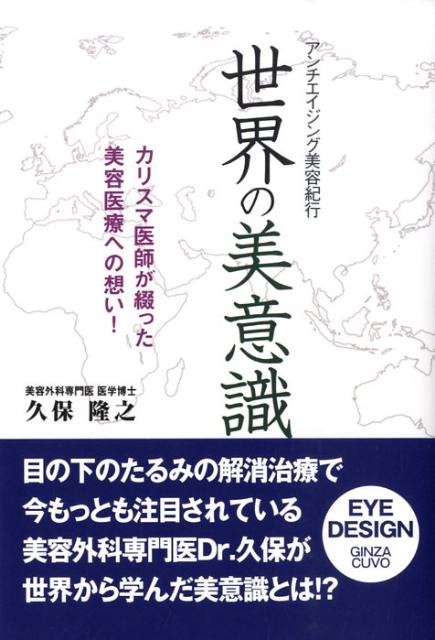 世界の美意識
