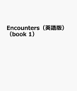 Encounters（英語版）（book 1）