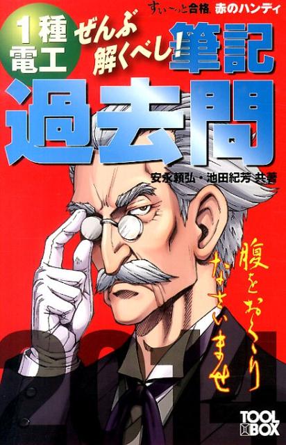 ぜんぶ解くべし！1種電工筆記過去問（2014）