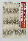 「人民の友」とはなにか　第1分冊／弁証法の問題によせて