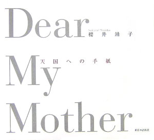 Dear　my　mother