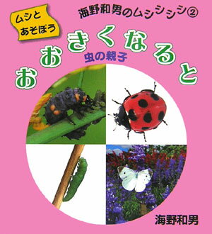 おおきくなると