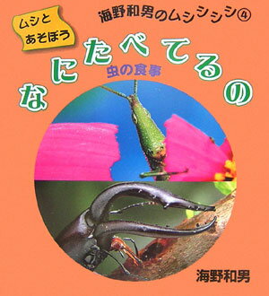 なにたべてるの