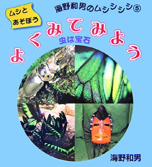 よくみてみよう