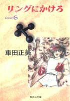 第6巻