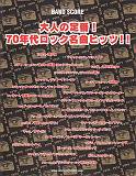 大人の定番！70年代ロック名曲ヒッツ！！