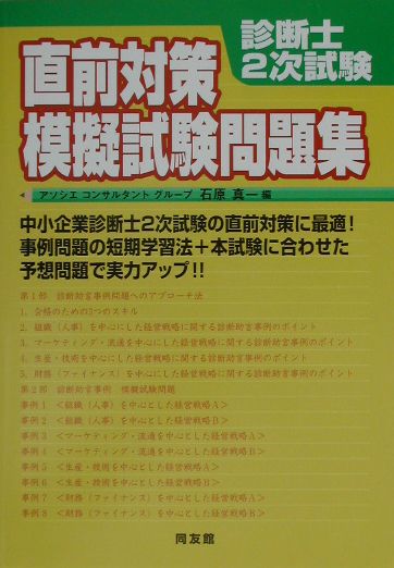 診断士2次試験直前対策模擬試験問題集