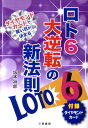 ロト6大逆転の新法則 ダイヤモンドカードで買い目が決まる （サンケイブックス） [ 坂本祥郎 ]