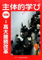 主体的学び（別冊）