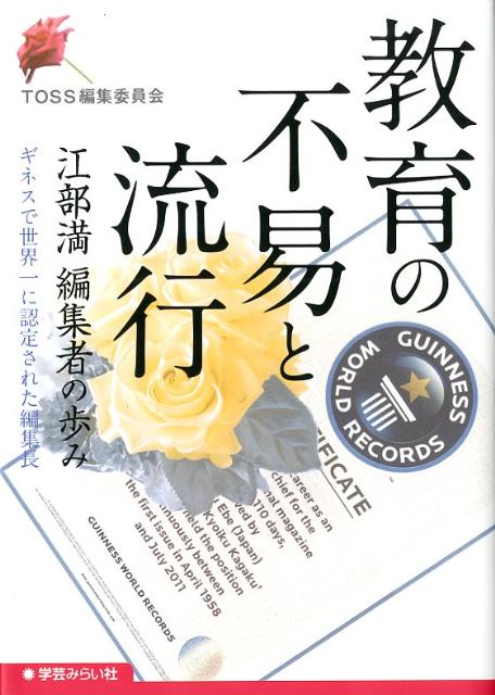 教育の不易と流行