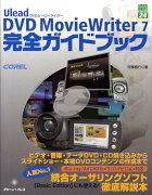 Ulead　DVD　MovieWriter　7完全ガイドブック