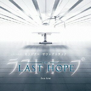 フジテレビ系ドラマ ラストホープ オリジナル・サウンドトラック [ Ken Arai ]のサムネイル