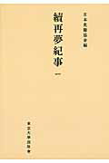OD＞續再夢紀事（1）OD版