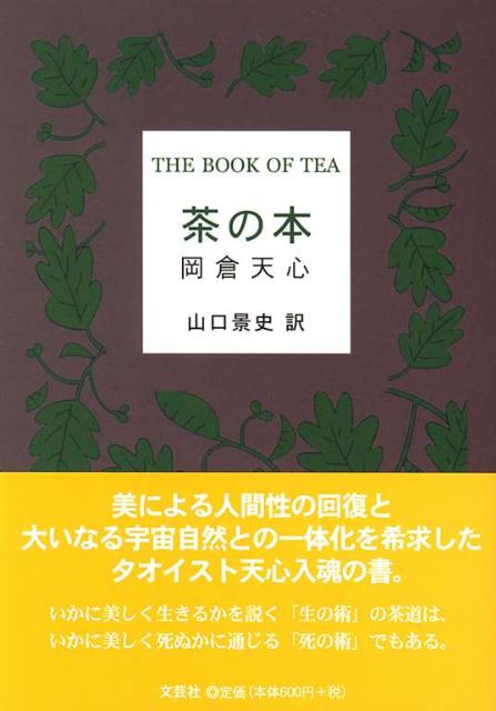 茶の本