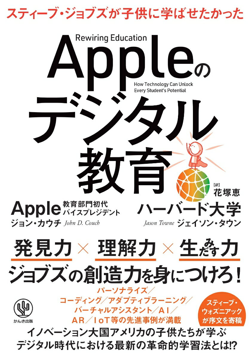 Appleのデジタル教育