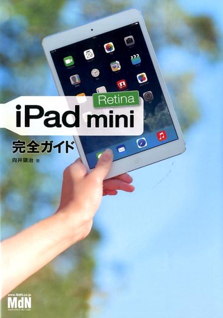 iPad　mini　Retina完全ガイド