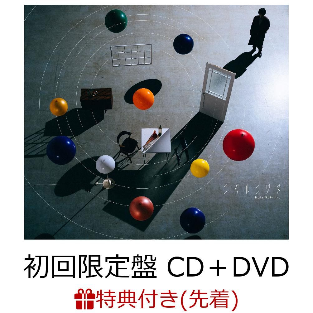 【先着特典】コペルニクス (初回限定盤 CD+DVD) (アナザージャケット付き)