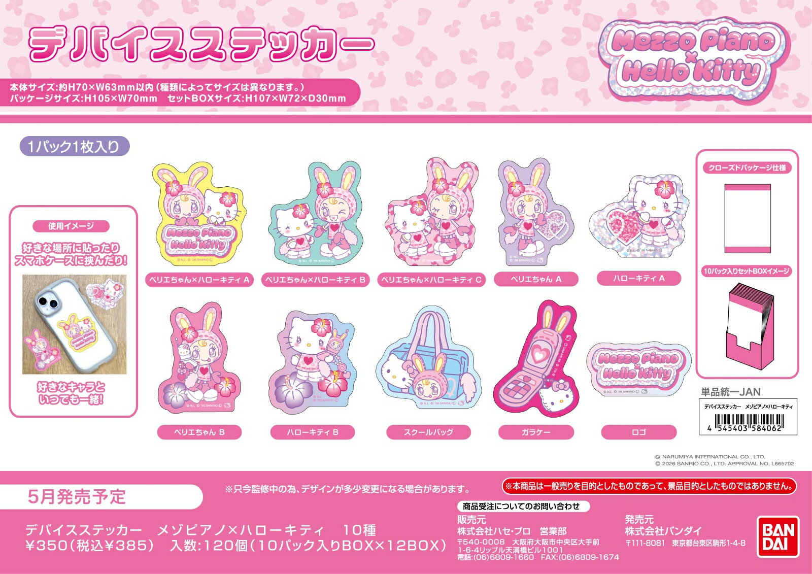 ディバイスステッカー　メゾピアノ×ハローキティ (BOX＝10個)