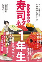 9784299004062 - 2024年お寿司イラストの勉強に役立つ書籍・本まとめ