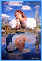 魔法にかけられて