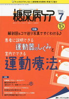 糖尿病ケア（Vol．15 No．7（201）