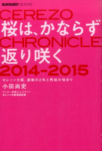 桜は、かならず返り咲く