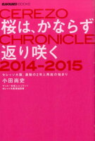 桜は、かならず返り咲く