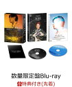 【先着特典】DEAN FUJIOKA LIVE&DOCUMENTARY SPECIAL Blu-ray BOX 2025(数量限定盤)【Blu-ray】(A4ク...