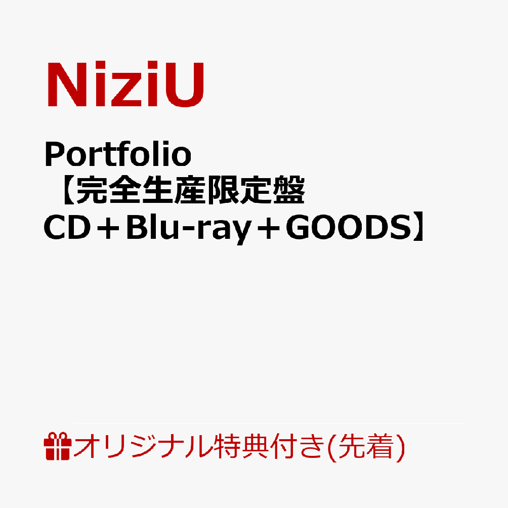 【楽天ブックス限定先着特典】Portfolio【完全生産限定盤 CD＋Blu-ray＋GOODS】(コ...