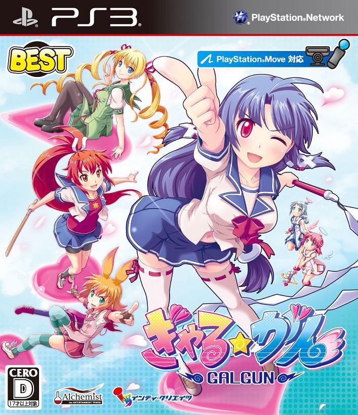ぎゃる☆がん BEST