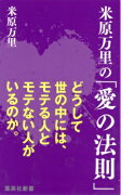 米原万里の「愛の法則」