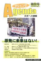 アジェンダ（第60号（2018年春号））