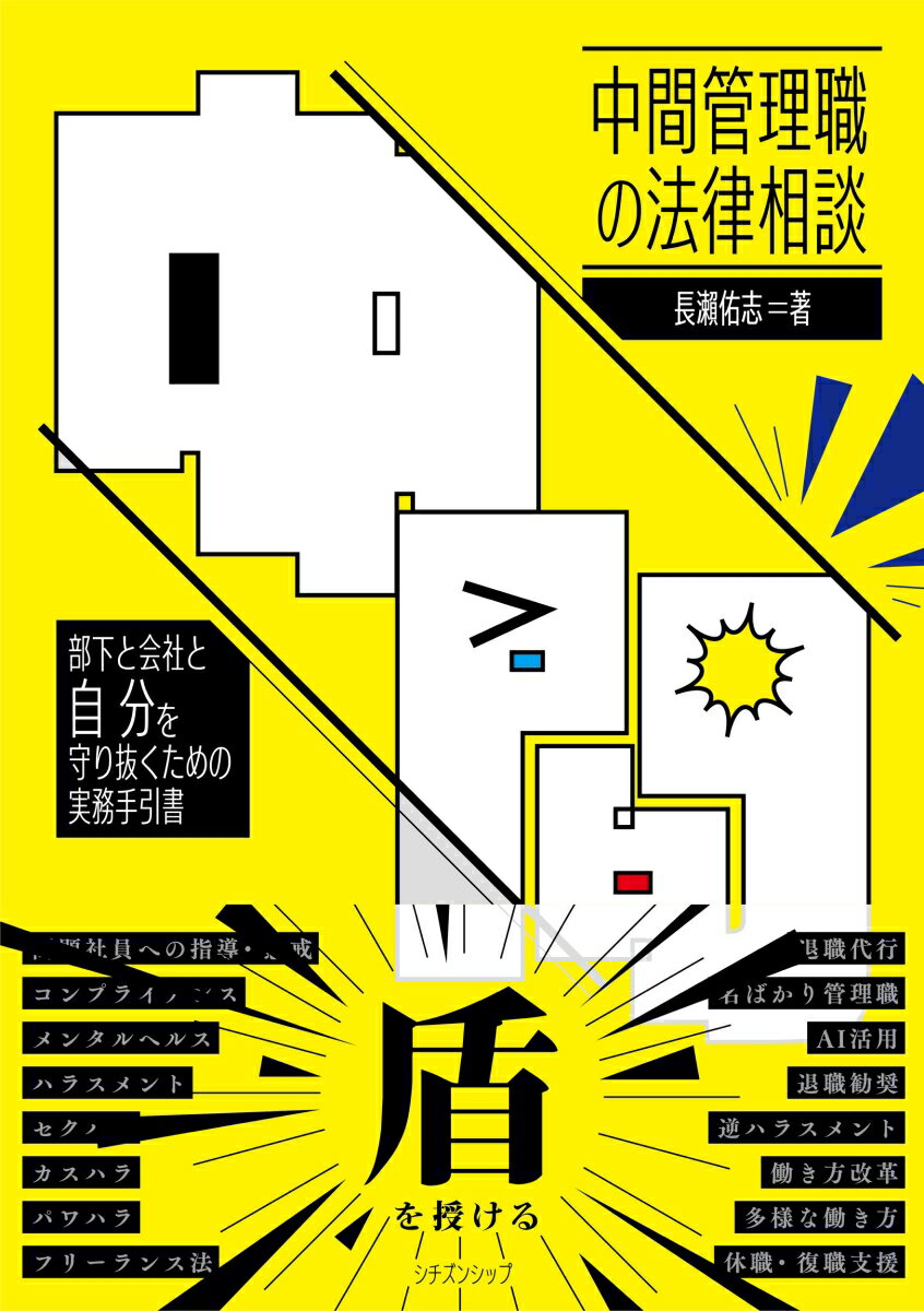 中間管理職の法律相談