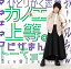 「カノエ上等。」 1,650円