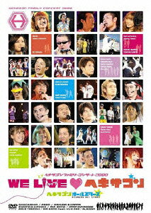 ヘキサゴンファミリーコンサート 2008 WE LIVE□ヘキサゴン